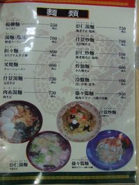 中国料理 再来 ～具がたっぷりな中華丼～