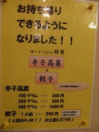 元祖信州特濃つけそば・中華そば ゆいが