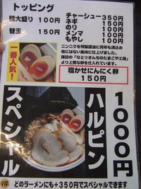 ハルピンラーメン松本並柳店　～松本市にＮＥＷ ＯＰＥＮ？～