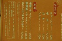 らぁめん くのいち　～影武者黒いち。新メニュー現る～