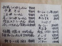 らーめん ゆいや ～東御市の人気ラーメン店～