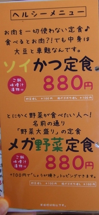 豚さん食堂 須坂店　～須坂市にＮＥＷ ＯＰＥＮ～
