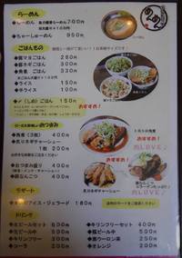 ぶしもりや めんめん ～２０１２年度冬の限定メニュー～