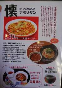 ぶしもりや めんめん ～２０１２年度冬の限定メニュー～