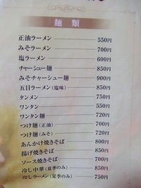 食事処 こくまろ　～辛さが選べる、特製辛みそラーメン～