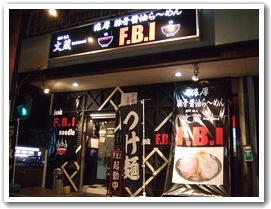 junk　F.B.I　noodle