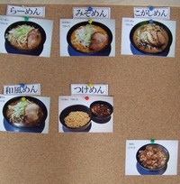 junk　F.B.I　noodle　～上田市に文蔵現る？！～