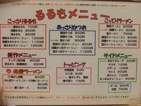 北海道ラーメン るるも　～るるも１０年特別企画　第３段～