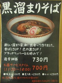麺処象山屋　～大盛りＮＧの黒溜まりそば～