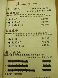 麺処象山屋　～大盛りＮＧの黒溜まりそば～