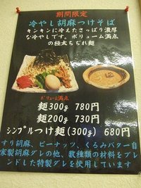 麺処象山屋　～大盛りＮＧの黒溜まりそば～