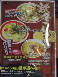ラッキー食堂まとや　～秋冬の新作メニュー～