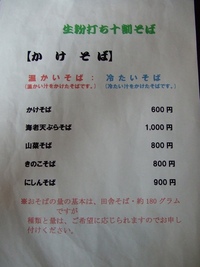 信州手打ち十割そば処 良竺庵