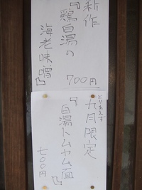Cafe&NoodleCoco with鶏白湯らーめん烏の灯