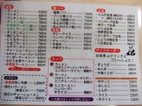 赤兎馬　～お酢とラー油が効いたラーメン～