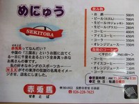 赤兎馬　～お酢とラー油が効いたラーメン～