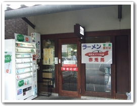 赤兎馬　～お酢とラー油が効いたラーメン～