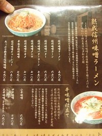 らーめん崋山　～川中島に新店現る～