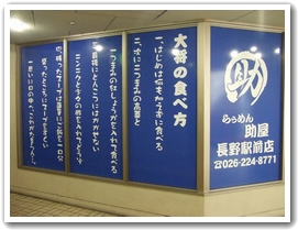 らぅめん助屋 長野駅前店　～特製黒らぅめん～