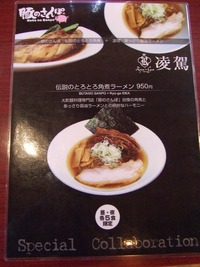 凌駕ＩＤＥＡ　～中信地区の人気ラーメン店～