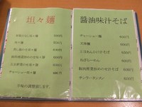 四川名菜 麺華　～権堂に新しいラーメン屋がオープン～
