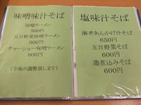 四川名菜 麺華　～権堂に新しいラーメン屋がオープン～