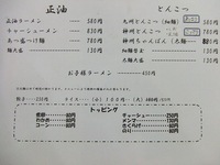 ラーメン酒房 神州誠屋　～千曲市の新しいラーメン屋～