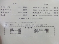 ラーメン酒房 神州誠屋　～千曲市の新しいラーメン屋～