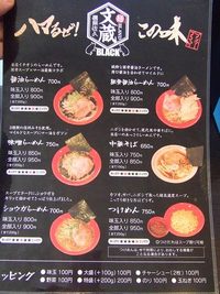 麺s BLAND 文蔵BLACK　～佐久市に新店現る～