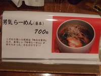 男気らーめんGONDｏ!!　～権堂にNEW　OPEN～