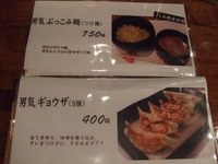 男気らーめんGONDｏ!!　～権堂にNEW　OPEN～