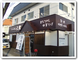 らーめん天聖　～長野市にＮＥＷ ＯＰＥＮ～