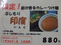 ぶしもりやめんめん ～冬季限定メニュー発売！！～