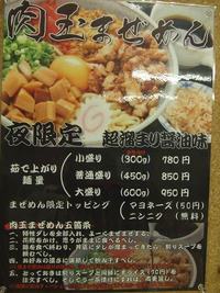 麺処象山屋 ～夜限定メニュー～