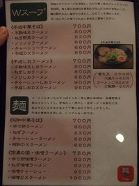 麺心 ざいおん　～信濃の国・味噌ラーメン～