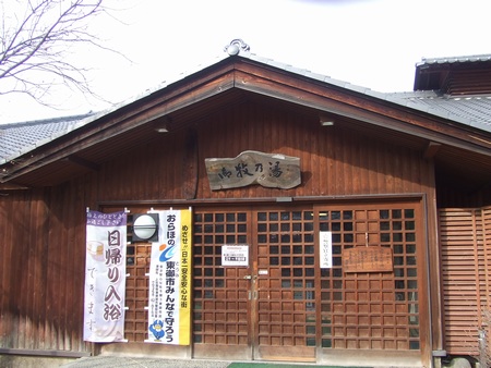 布引温泉 御牧乃湯