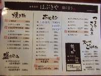 和牛専科はぶきや　～すみやき。洗いタレ～