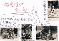 御幼少のみぎり・・・・。