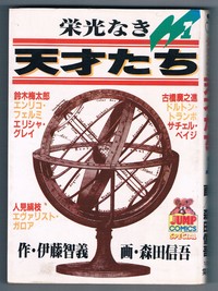 スパートだ！人見！