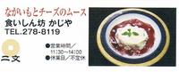 歴史だけが松代じゃないよ。食べ歩きもいい町さ。