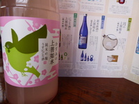 上善如水ってこんなに種類があるんですね