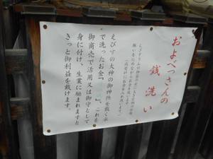 初えびすで御種銭（おたねせん）　　西宮神社