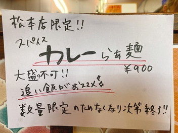 松本市「らぁ麺しろがね 松本店」