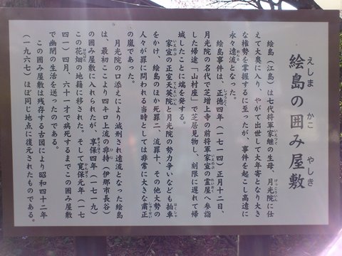 絵島囲い屋敷