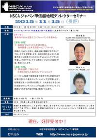 １１月１５日　運動指導者トレーナー向けセミナー