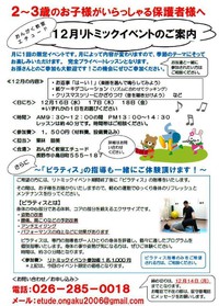 リトミック＆ピラティスイベント