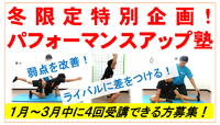 お子さんの運動能力を高めたい保護者の方へ