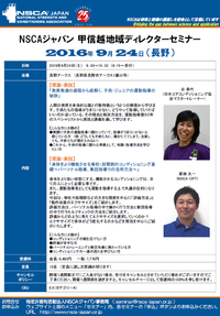運動指導者向けセミナー