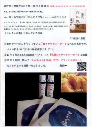 桜の蒸留水ととんかつ