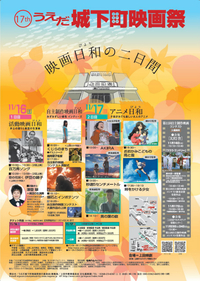 13/11/16-17 第17回うえだ城下町映画祭